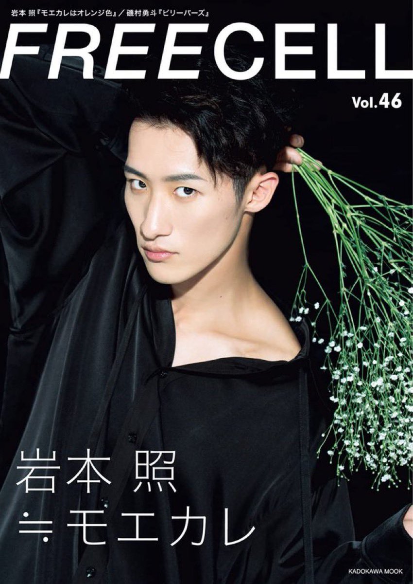 SikataA's tweet photo. FREECELL vol.46 表紙巻頭で
今回はSnowManの岩本照さんの撮影しました🙌 めちゃ素敵な方でした✨
6月2日発売でーす。ぜひ御予約を🙏 https://t.co/lauUxwwv0F