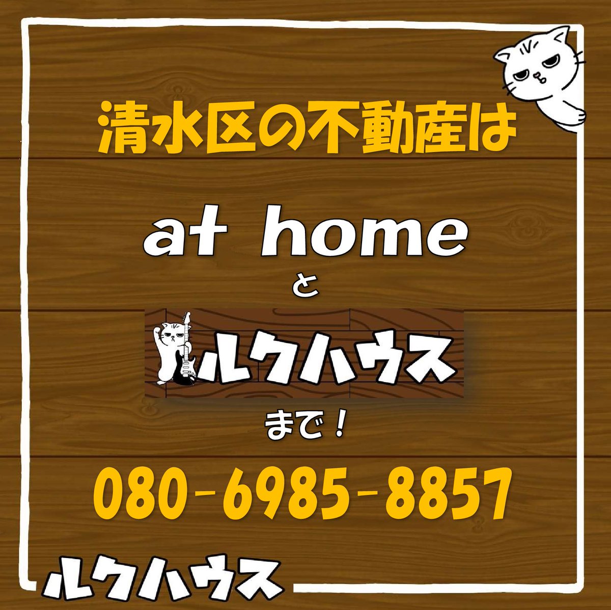 rukuhouse's tweet photo. 不動産の業界紙「at home TIME」にルクハウスが掲��されました😁
あ��がとうございます。
ま、ほぼほぼ「ウチのルクさん」の宣伝なんですけどねw
#清水区 #ルクハウス #athometime #アットホームタイム #清水区不動産 #不動産売却 #ウチのルクさん #athome #アットホーム https://t.co/G94o3hC0H5