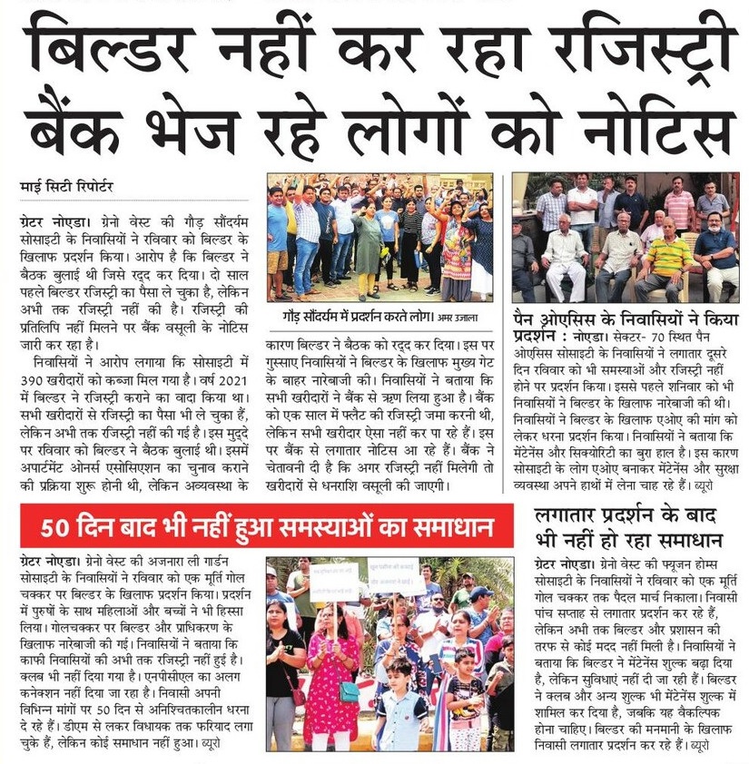 nefowaoffice's tweet photo. घर खरीदारों की समस्या पर क्यों मौन है @OfficialGNIDA @noida_authority @YamunaAuthority, @dmgbnagar और @UPRERAofficial? @NandiGuptaBJP जी ने जिले में आकर घर-खरीदारों से मिलना मुनासिब क्यों नहीं समझा? @myogiadityanath जी कब तक घर खरीदार सड़क पर प्रदर्शन करेंगे और बिल्डर मलाई खाएगा? https://t.co/oqeB7aQkjg