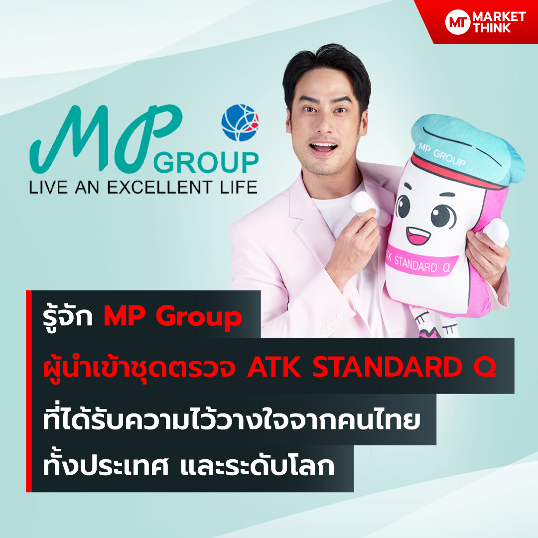 MarketThinkTH's tweet photo. รู้จัก MP Group ผู้นำเข้าชุดตรวจ ATK STANDARD Q ที่ได้รับความไว้วางใจจากคนไทยทั้งประเทศ และระดับโลก
สั่งซื้อได้ที่
Line: https://t.co/NvkeHX0GEN
Website: https://t.co/B0ngno8eUR
Shopee: https://t.co/duskQiKHxn
#STANDARDQ
#MPGroupThailand
#BoyPakorn #บอยปกรณ์
#ATK https://t.co/ALaij5kop0