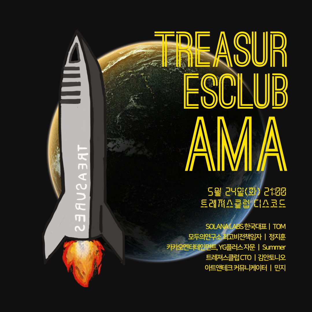 _TreasuresClub's tweet photo. 🚀🍾트레져스클럽 AMA 참여 이벤트

솔라나 아시아 총괄이신 TOM님과 함께하는 트레져스클럽 AMA가 내일 밤 9시!
트레져스클럽 디스코드에서 진행됩니다🔥

💎좋아요, 리트윗
💎댓글로 참석하는 디스코드 아이디/지갑주소💎친구태그 3명

🎁참석해주신 10분께 곧 오픈될 낚시파크 도시어부 NFT 증정 https://t.co/vhIHM7kHSv
