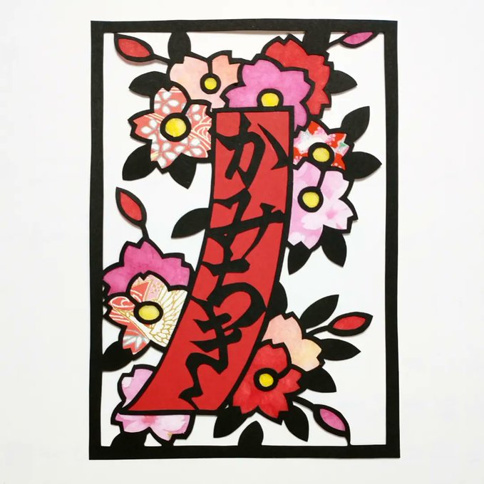 花札のtwitterイラスト検索結果 古い順