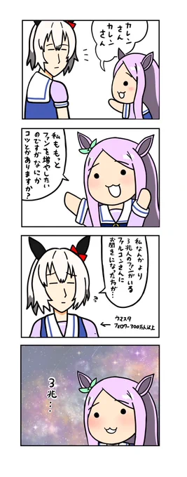 めじろーん⭐︎マックちゃんその9
#ウマ娘 
