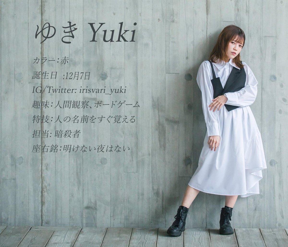 irisvariation's tweet photo. @irisvari_yuki 
成員紹介2 https://t.co/lWlnEYc5FW
