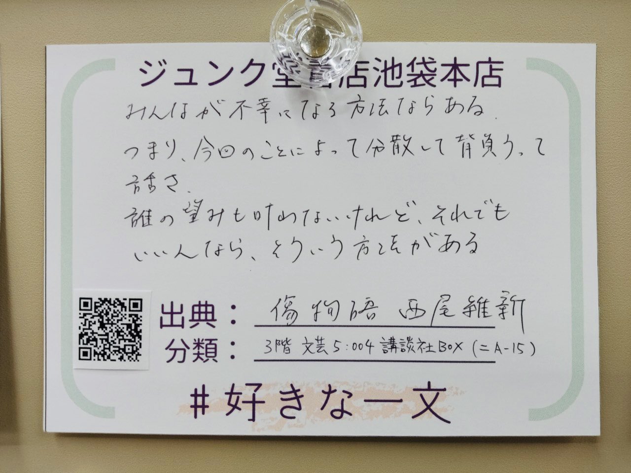 ジュンク堂書店池袋本店 掲示板 3f新書売場 本の掲示板 よりご紹介いたします 傷物語 T Co Fyspm4bus6 物語を急転回させる台詞 阿良々木くんとキスショットの関係を象徴する名台詞です 好きな一文 本の掲示板 T Co