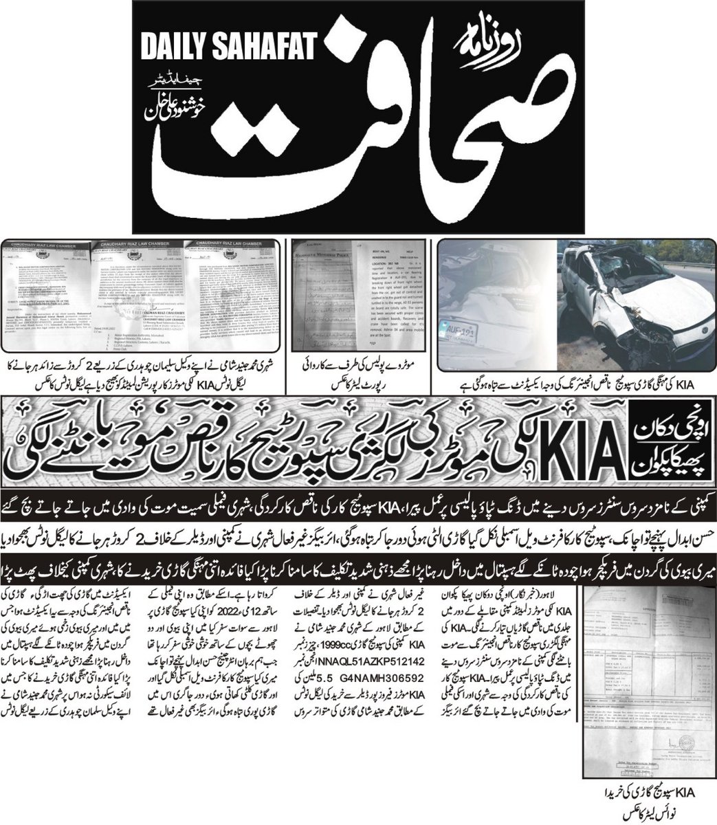 arsalan_shami's tweet photo. My cousin has taken a legal action against KIA. It will be a lot of help if you can share this news as well as the legal notice with your friends and family. 
JizakAllah and may Allah keep us all safe 🙏
@Kia_Worldwide @KiaMotorsPK @PakWheels https://t.co/OqB6YvVvb0