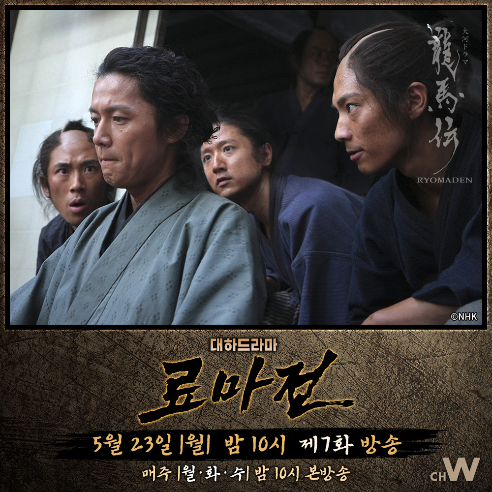 도사로 돌아온 료마는 쇼료로부터 서양 문명의 우수함을 듣게 되고, 양이를 주장하는 다케치는 그에게 반발하는데… 막부 말기 사카모토 료마의...