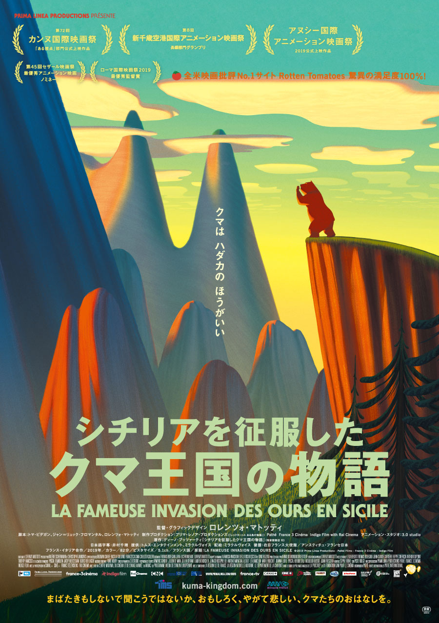 Follow 映画 シチリアを征服したクマ王国の物語 S Kuma Kingdomjpn Latest Tweets Twitter