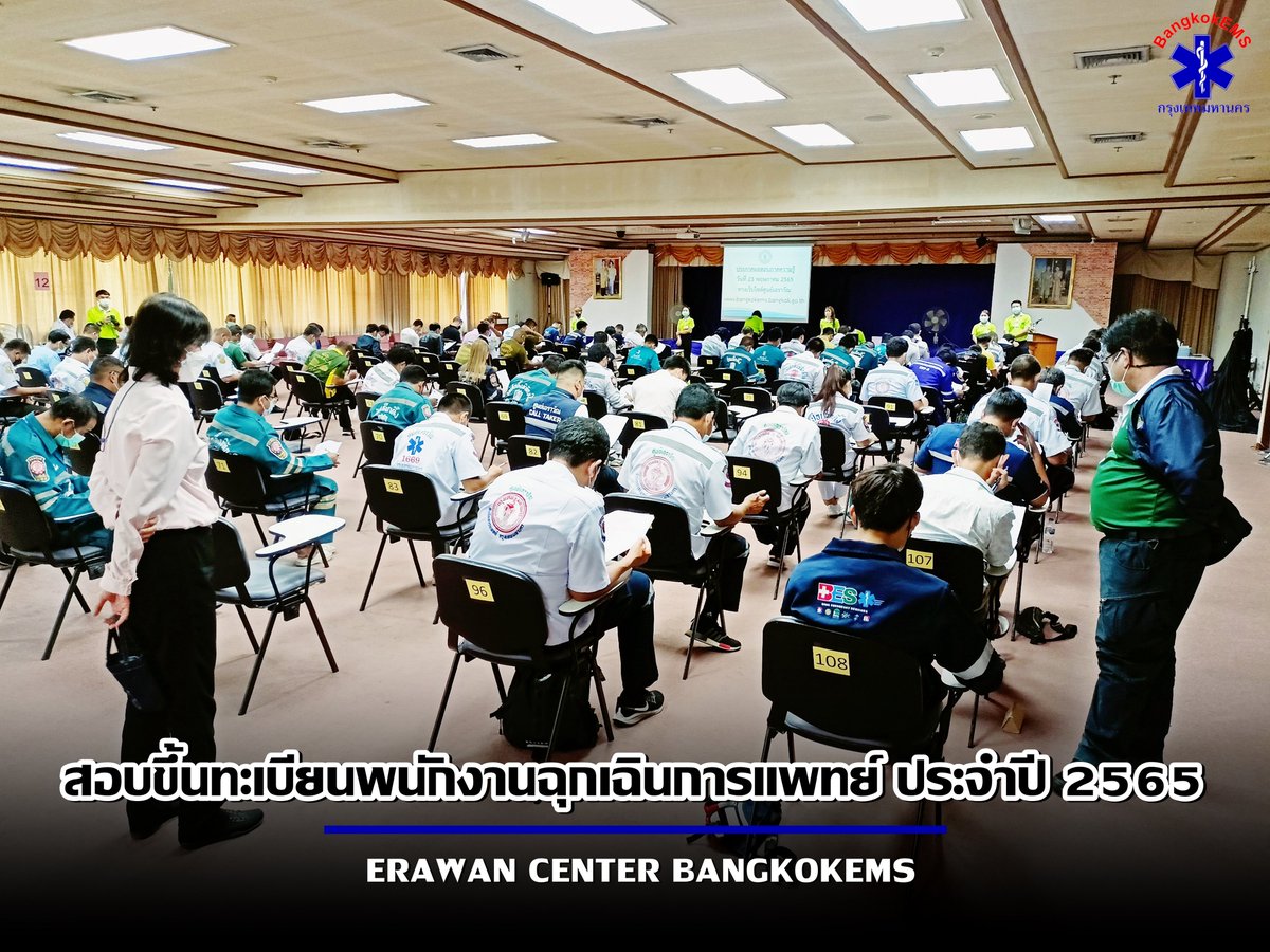 **Erawan News**กรุงเทพมหานครสอบขึ้นทะเบียนพนักงานฉุกเฉินการแพทย์ในระบบฯ จาก 62 หน่วยงาน กว่า 500 คน เพิ่มศักยภาพการช่วยเหลือผู้ป่วยอย่างมีประสิทธิภาพ...
facebook.com/65511265828167…