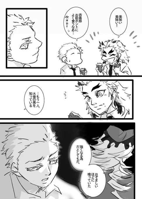 【煉獄さんの穴】/生存報告代り
煉獄さんと猗窩座やん。匂わせで終わる。 