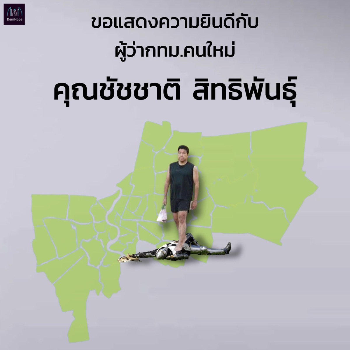 _DemHope_'s tweet photo. พวกเราขอแสดงความยินดีด้วยกับผู้ว่ากทมฯคนใหม่ที่มีชื่อว่า ชัชชาติ สิทธิพันธุ์ ที่ได้รับคะแนนเสียงจากพี่น้องช��วกรุงเทพฯไปอย่างท่วมท้น ถือเป็นคะแนนที่มากที่สุดเป็นประวัติศาสตร์ของการเลือกตั้งผู้ว่ากทม. #เลือกตั้งผู้ว่ากทม65 #ชัชชาติ https://t.co/ZuEa2qoyZY