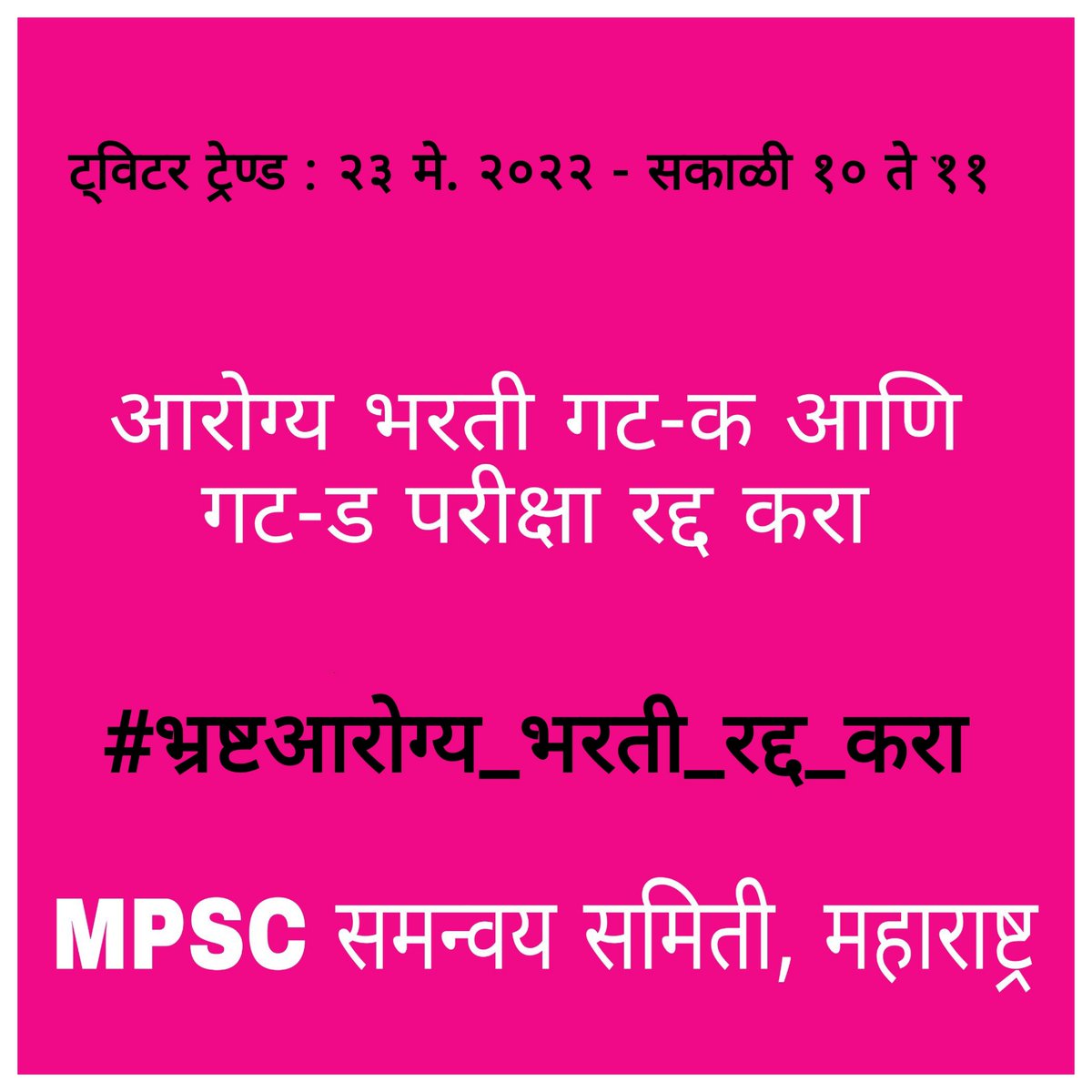 Mpsc_Andolan's tweet photo. पुणे पोलिसांनी आरोग्य भरती पेपरफुटीचे अहवाल देऊन महिने उलटले आहेत, तरीही @rajeshtope11  परीक्षा रद्द करण्यास करण्यास इतका आढा-वेढा का?

बेरोजगारांना अजून नैराश्यात ढकलू नका, संपूर्ण आरोग्य भरती रद्द करून पुन्हा घ्या.
@AjitPawarSpeaks @ravikantvarpe
 
#भ्रष्टआरोग्य_भरती_रद्द_करा https://t.co/M0U9ahWDuG