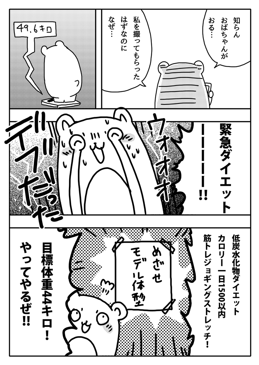 #漫画が読めるハッシュタグ
#ダイエット
#体脂肪率がやばい
#痩せたい
#モテたい 