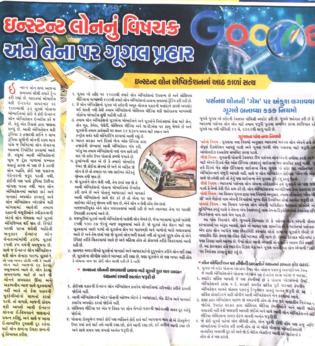 Instant Loan App

#instantloan 
#cybersecurity 
#cybercrime 
#cyberawareness 

<a href="/SP_Dwarka/">SP-Devbhumi Dwarka</a> 
<a href="/sdmdwarka/">SDM Dwarka and ERO-82 Dwarka</a>