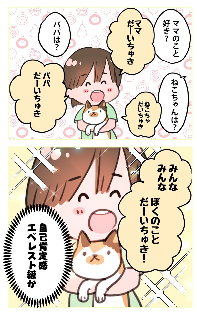 「だいちゅき」をおぼえたむすこ 