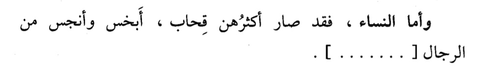 «وأما النساء فقد صار أكثرهن ...».

- ابن المبرد ٩٠٩ ه‍.