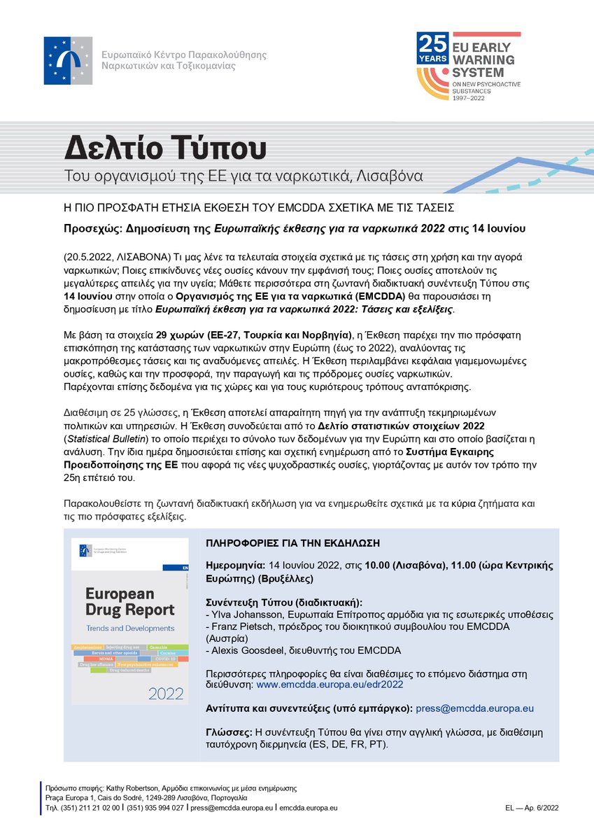 Προσεχώς: Δημοσίευση της Ευρωπαϊκής έκθεσης για τα ναρκωτικά 2022 στις 14 Ιουνίου, από τον οργανισμό της Ε.Ε για τα ναρκωτικά.

Το σχετικό δελτίο τύπου είναι διαθέσιμο στις ανακοινώσεις της Αρχής Αντιμετώπισης Εξαρτήσεων Κύπρου στην ιστοσελίδα: naac.org.cy/el/news-all.