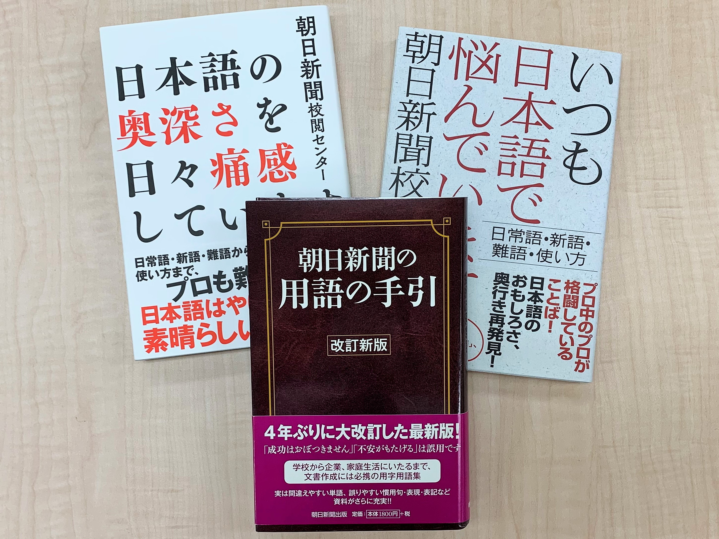 朝日新聞 校閲センター 用字用語の使い分け わり 割り 一般用語 動作性 頭割り 縦割り 日割り 計算 部屋割り 水割り 割 比率 比較 慣用 割引 の略 学割 時間割 本割 相撲 安い割にうまい 割合 割が悪い 割高 割に合わ