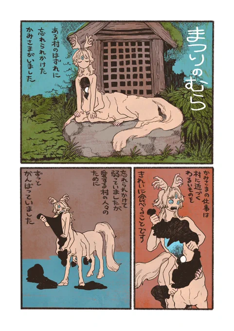 ヒトが大好きなかみさまの話2/1 