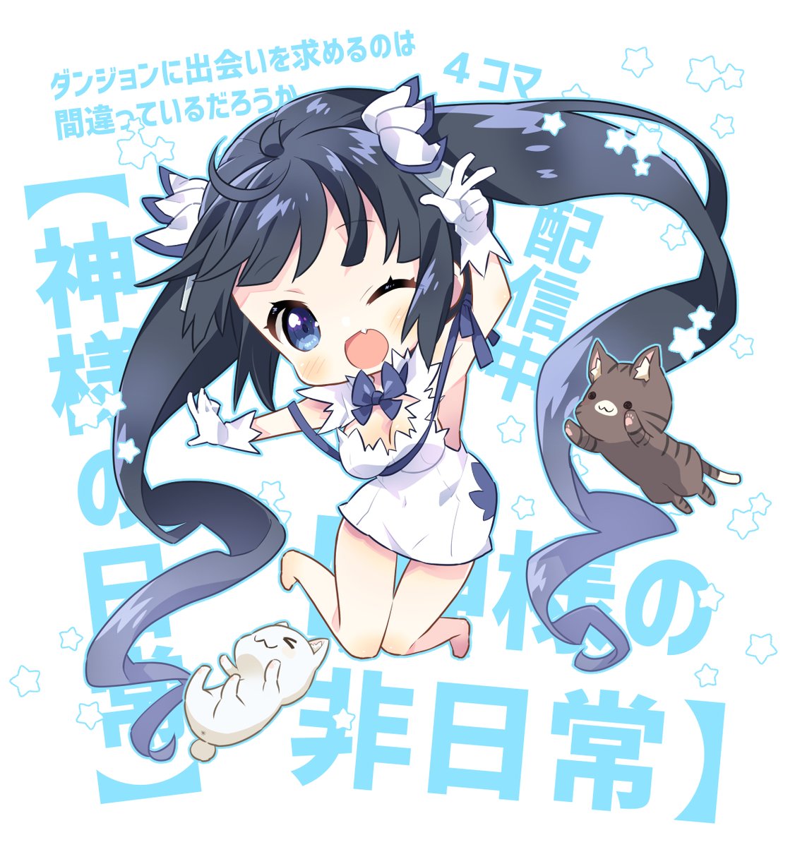 ヘスティア(ダンまち) 「「いいかいベルくん!今日は『ダンまち4コマ【神様の非日常】』単行本が発売してから」|タカムラマサヤのイラスト