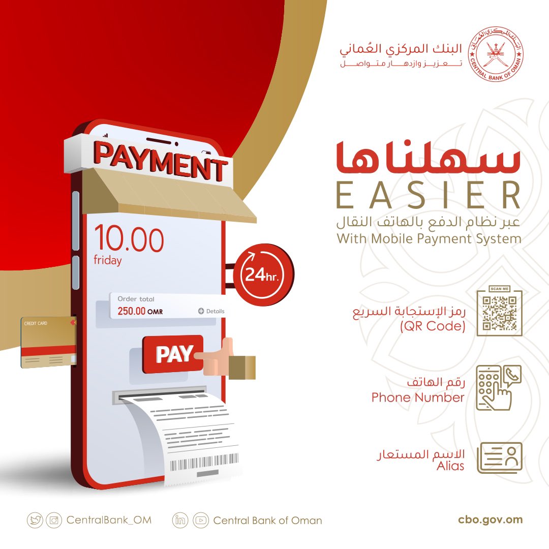CentralBank_OM's tweet photo. يمكنك تحويل الأموال واستقبالها بسرعة وسهولة باستخدام نظام التحويل برقم الهاتف النقال المتاح لجميع البنوك العاملة في سلطنة عمان.

#كومكس2022 https://t.co/AF3PhaxNnx