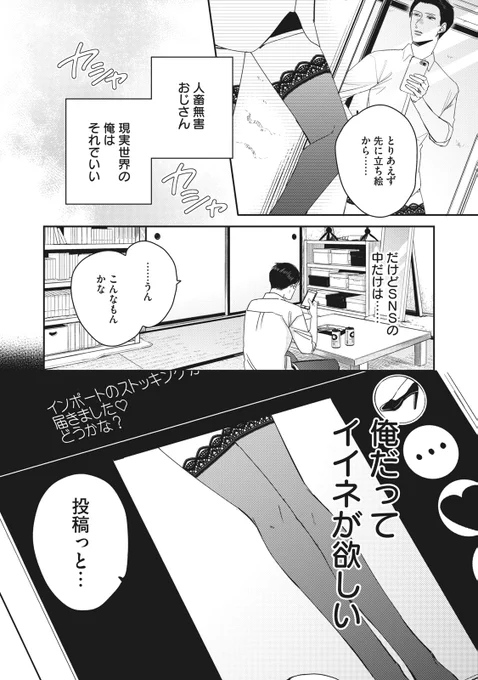 裏垢おじさんがインフルエンサーDKとパンケーキを食べに行く話(3/10) 