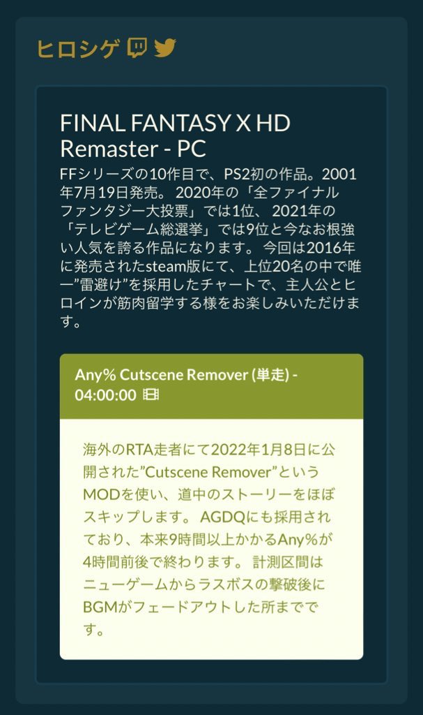 Hiroshige Ffx七曜の武器全解放rta試走完了 Rtainjapan にファイナルファンタジーx Any Cutsceneremover にて応募致しました 採用された場合 皆様の前で雷避けに挑戦してダニ退治する事になりますので よろしくお願いします 雷避けが鬼畜 私失敗