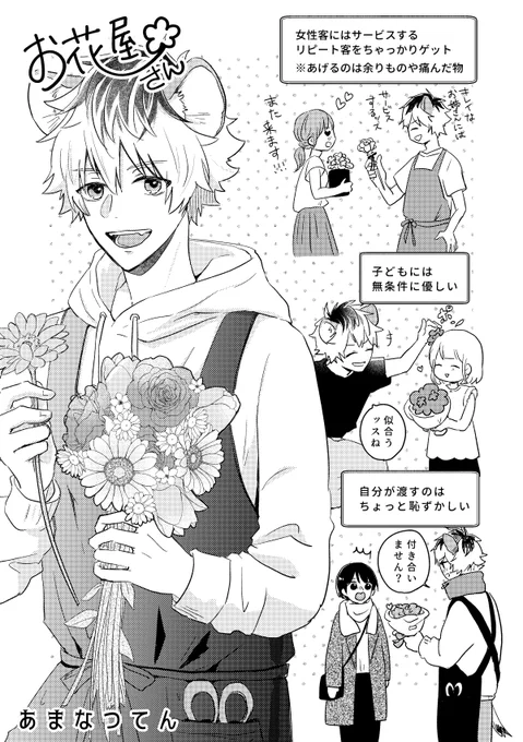 キスパロweb公開その②(1/2)
お花屋さんラギー×就活生監督生
#twstプラス ラギ監♀ 女監督生

改めまして、たくさん手に取っていただき、ありがとうございました✨ 