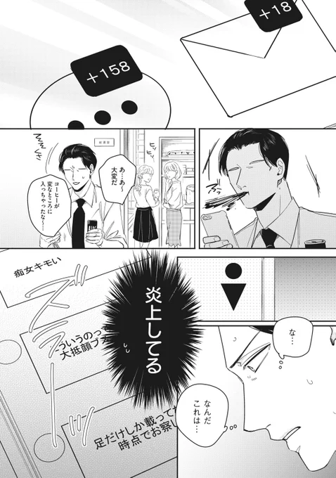 裏垢おじさんがインフルエンサーDKとパンケーキを食べに行く話(4/10) 