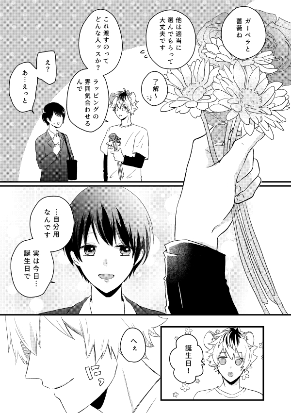 キスパロweb公開その②(1/2)
お花屋さんラギー×就活生監督生
#twstプラス ラギ監♀ 女監督生

改めまして、たくさん手に取っていただき、ありがとうございました✨ 