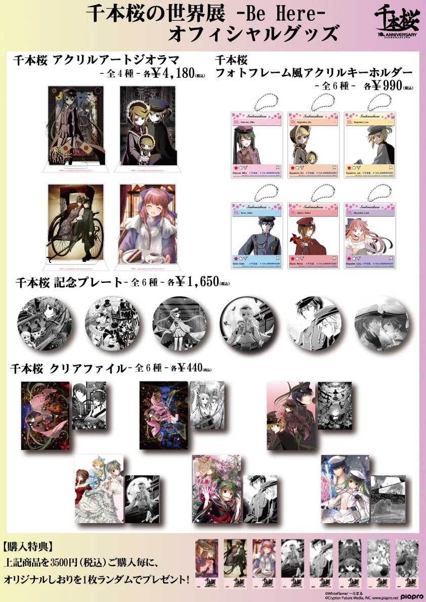 千本桜の世界展-Be Here-【公式】 (@SenbonST2022) / X