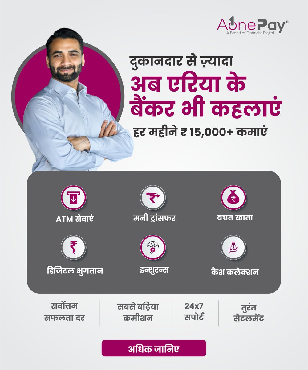 aonepayofficial's tweet photo. #दुकानदार से ज़्यादा अब एरिया के #बैंकर भी कहलाएं |
हर महीने 15000+ कमाएं |
@aonepayofficial 
For More Information .+91 9315761067
Website - https://t.co/SByJzGafUr
#aonepay #aeps #bachatKhata #digitaldukan #moneytransfer #digitalpayment #insurance #cashwithdrawal #cashmanagement https://t.co/cbdA8D724z