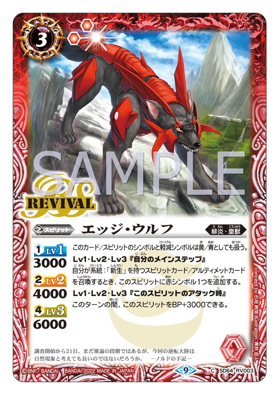バトルスピリッツ Sd64カード紹介 新規カード エッジ ウルフ を公開 バトスピダッシュデッキ 無限の絆 は6 25 土 発売予定 商品ページ T Co Szk4ezvp7w バトスピ T Co Iataxy0o5s Twitter