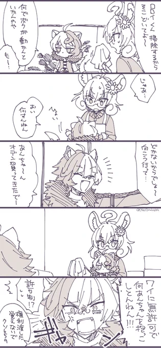 らめかさんに小さい姿のあんちゃん抱っこしてほしかっただけ漫画 