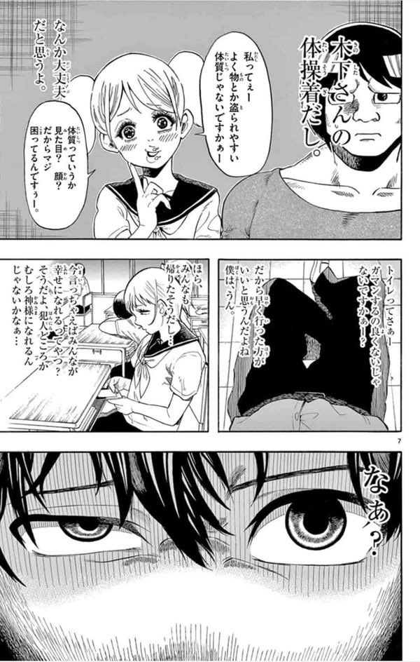 ホームルームが終わらないクラスの話(2/9) 