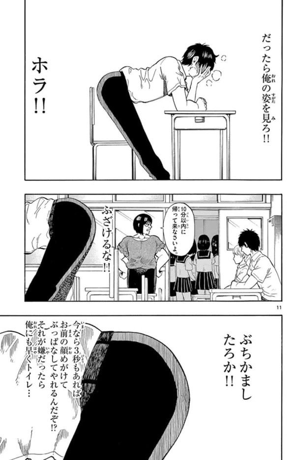 ホームルームが終わらないクラスの話(3/9) 