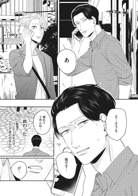 裏垢おじさんがインフルエンサーDKとパンケーキを食べに行く話(8/10) 
