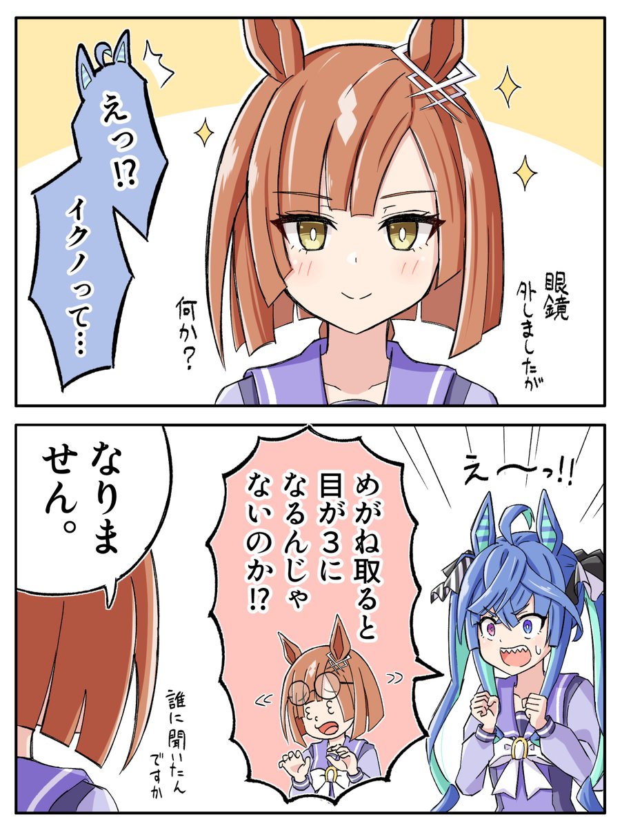 眼鏡を外したイクノさん
#ウマ娘 #イクノディクタス 