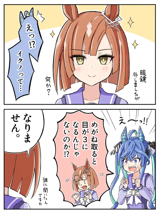 眼鏡を外したイクノさん#ウマ娘 #イクノディクタス 