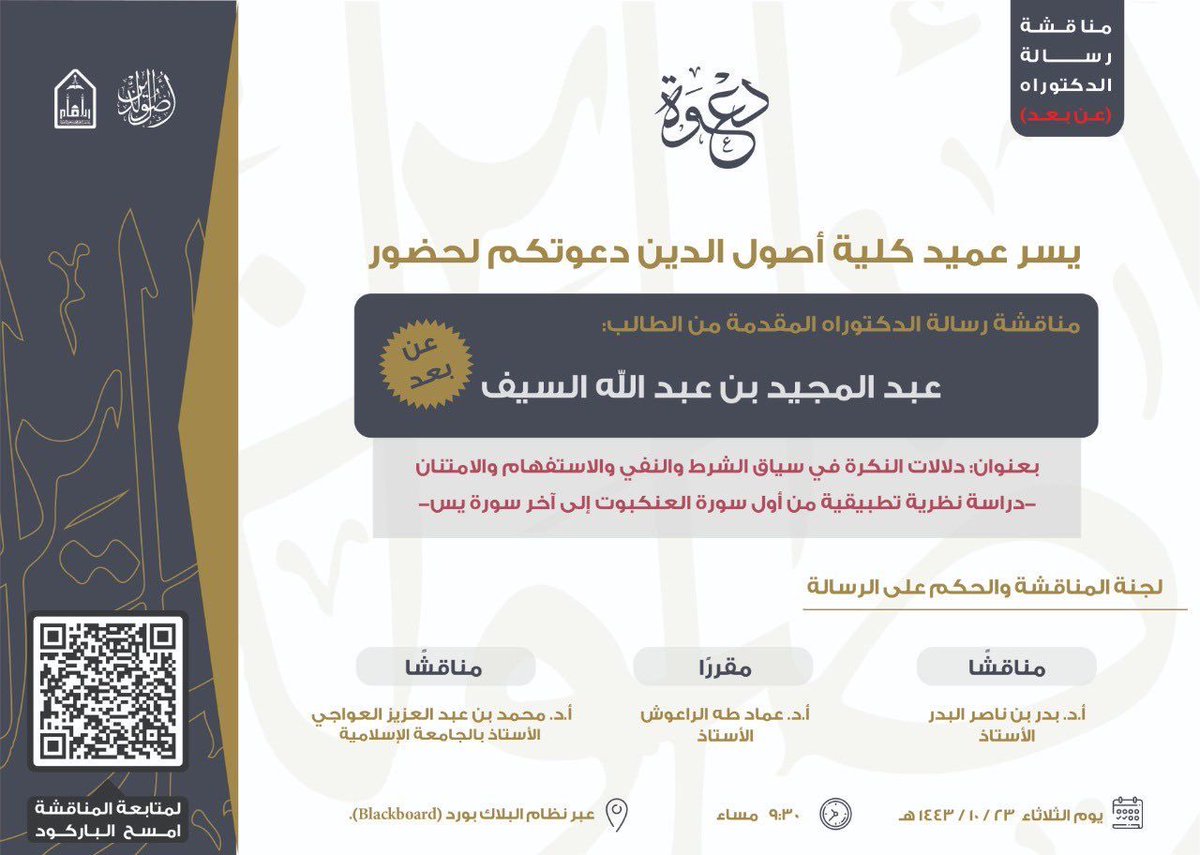 رسالة ماجستير بدر ناصر البدر