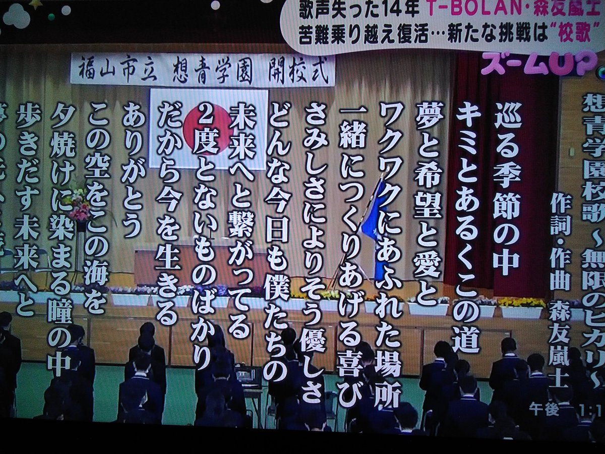 ポップUP #ポップアップ 森友「(生徒たちの歌をきいて)なんて透明なの