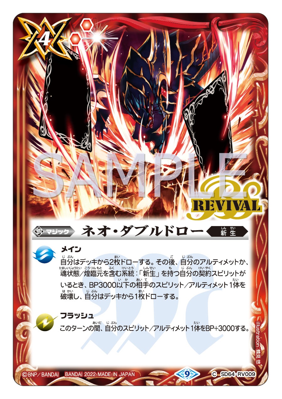 ネオ・ダブルドロー - バトルスピリッツ wiki