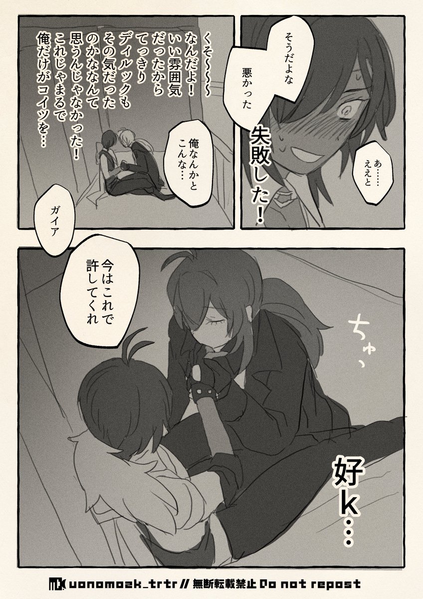 キスの日のディルガイ めちゃ雑落書きな漫画でスマン…
 こう…まだ両想いなりたてあたりな感じだと思って見てください。
#luckae 