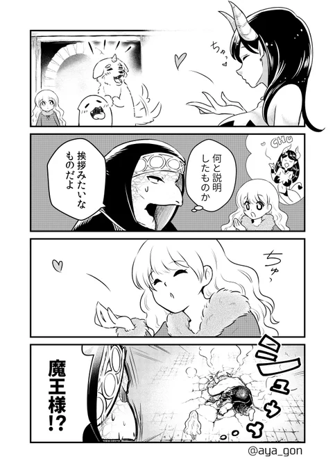 投げキスだけど

#キスの日
#人間嫌いの魔王様は幼女にも容赦しない 