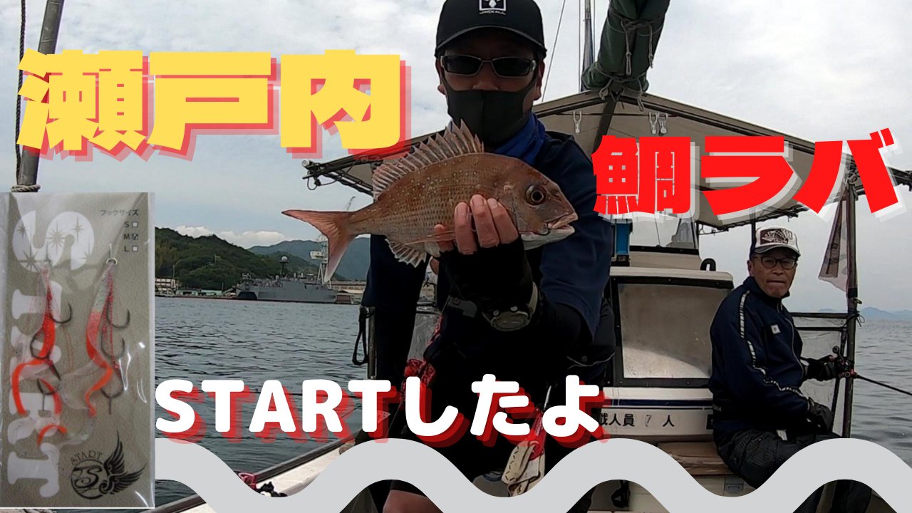 瀬戸内鯛ラバ Twitter Search Twitter