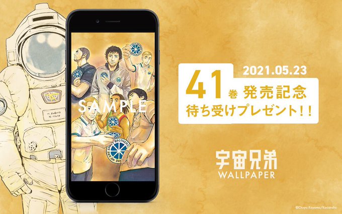 宇宙兄弟 公式 41巻発売中さん の人気ツイート 6 Whotwi グラフィカルtwitter分析 宇宙兄弟 公式 41巻発売中さん の人気ツイート 6 Whotwi グラフィカルtwitter分析