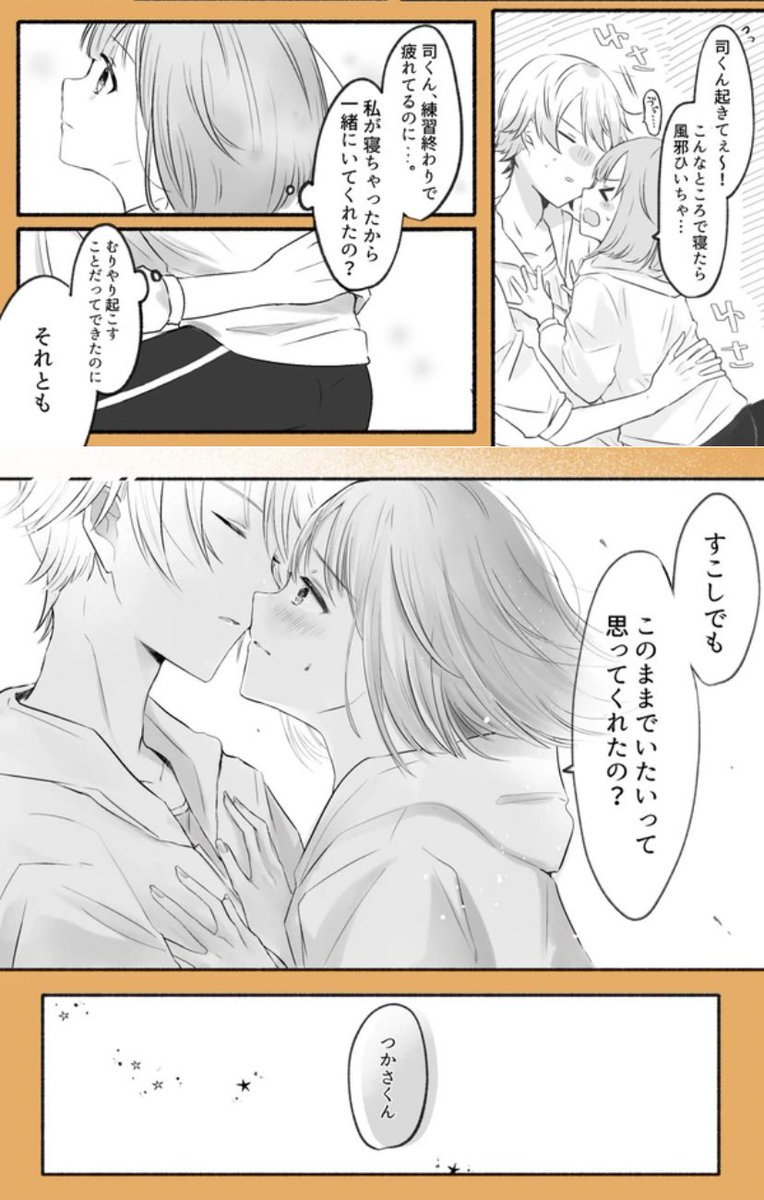 より抜きキスシーン(再録/類寧々🎈🤖/司えむ🌟🍬) 