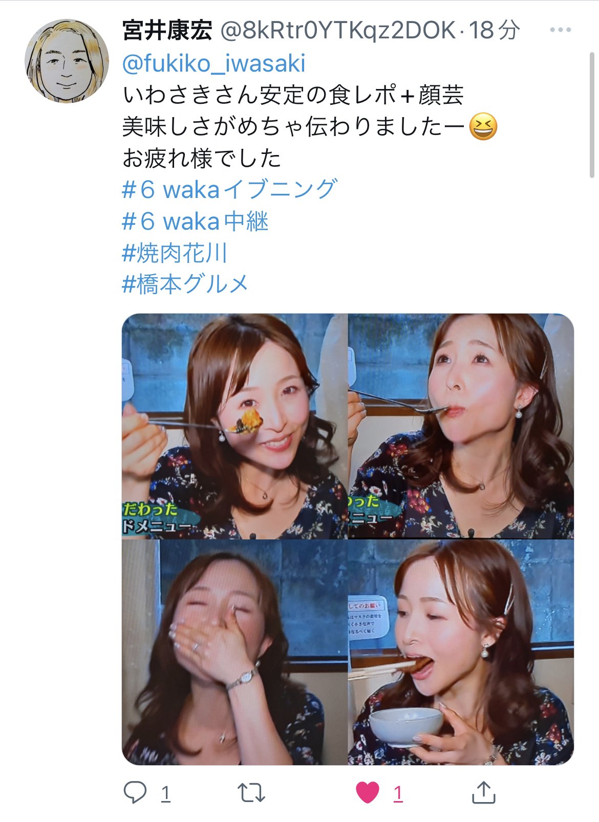 いわさきふきこ V Twitter 今夜は焼肉中継 橋本市の焼肉花川さんにお世話になりました ご家族経営で お母様が塩から手作りするというこだわりが詰まったお店 黒毛和牛の上質な脂の甘みにビールを合わせればスタミナ満点 中継後はしっかり全ていただきました