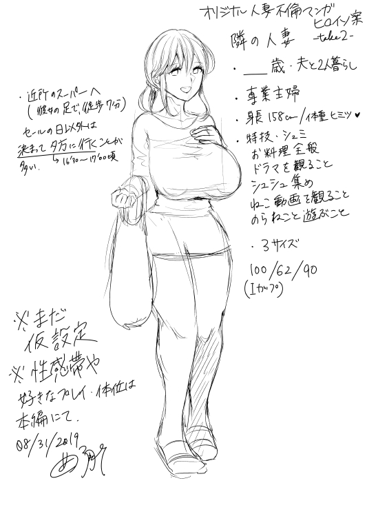 #軽い気持ちで描いたら思った以上に反響があった絵

オリジナル爆乳人妻の初期設定絵

一応予告ページだけは作ってある↓
https://t.co/ZLfwYCCs5k 