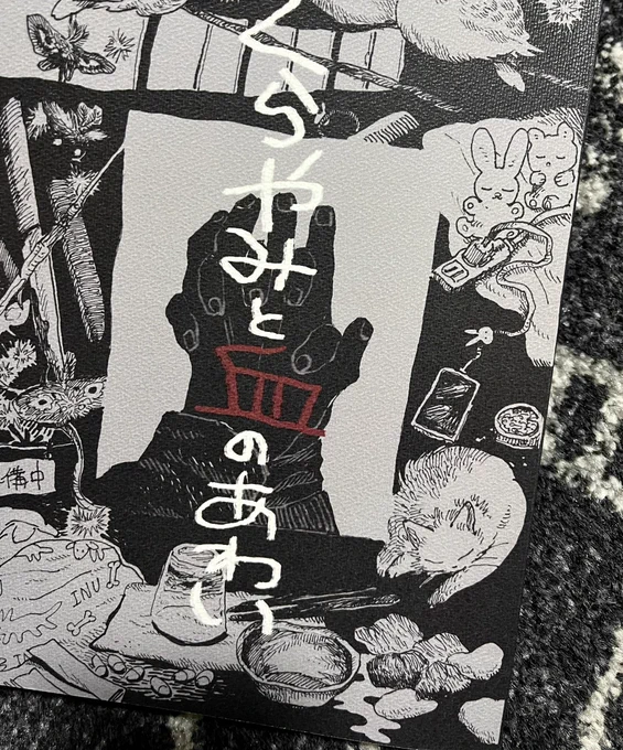甚直本「くらやみと血のあわい」https://t.co/g5QeY3Tb41 の再販分届きました!これからBOOTH倉庫に発送するので来月中には頒布できると思います。
再販分は遊び紙を違う種類にしてます〜🫀 